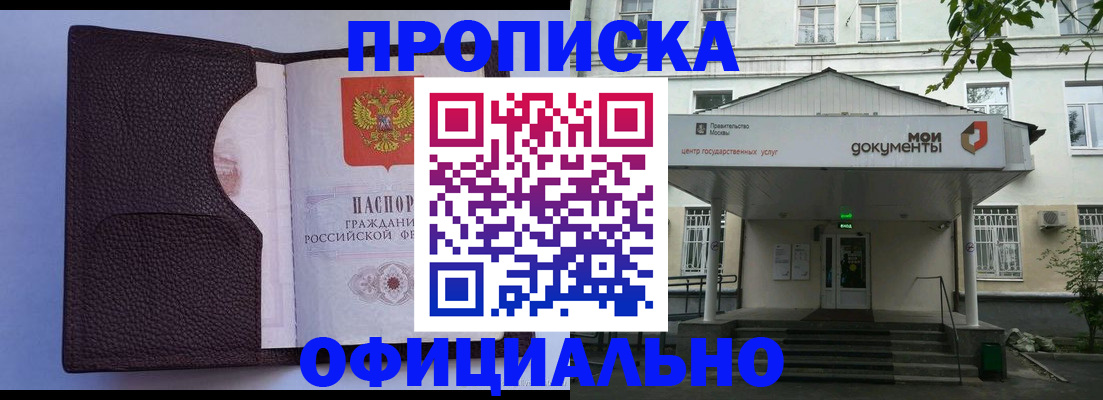 прописка в Златоусте