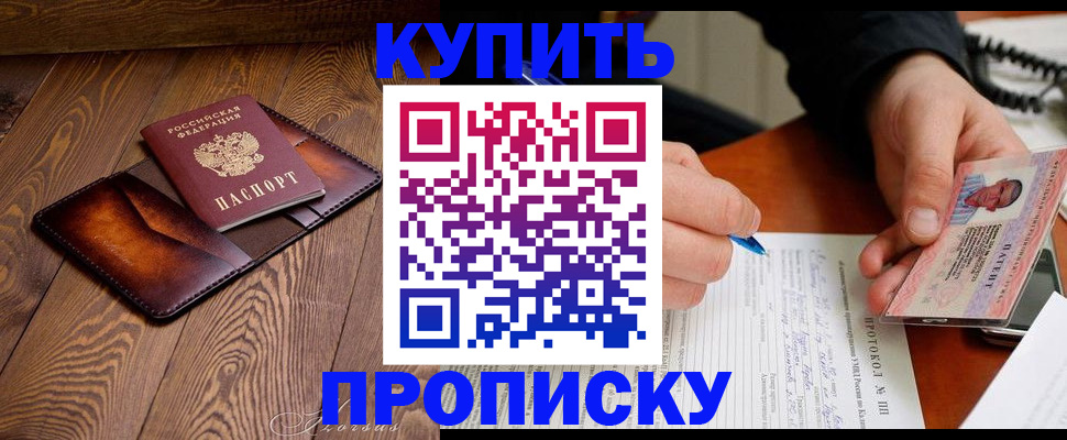 прописка 2025 в Златоусте