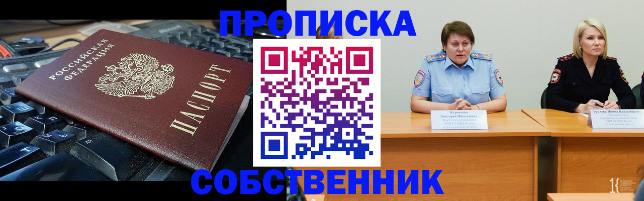 временная регистрация надежно в Златоусте