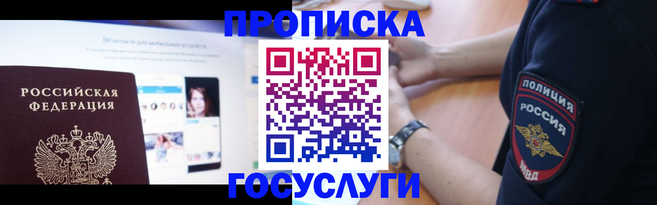 прописка для кредита в Златоусте