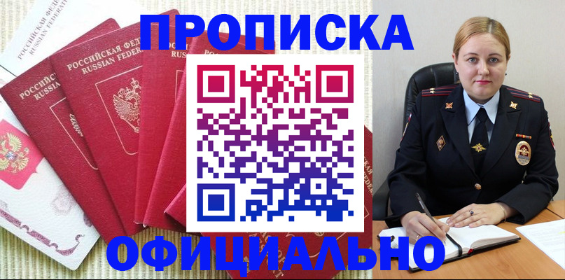 временная регистрация законно в Златоусте