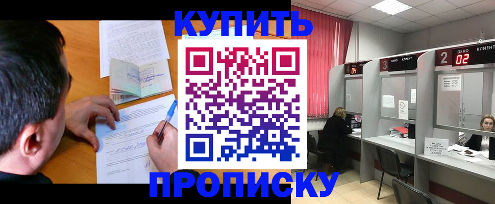 прописка от собственника в Златоусте